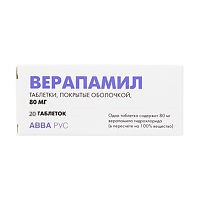 Верапамил, таблетки покрытые оболочкой пленочной 80 мг 20 шт