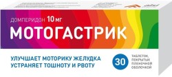 Мотогастрик, таблетки покрытые оболочкой пленочной 10 мг 30 шт